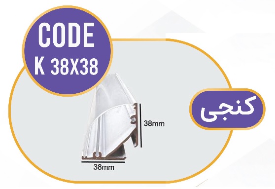لاینر کنجی لاین نوری کنجی کد K 38x38